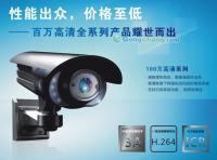供应百万高清监控摄像机【报价】500万像素_安全防护_世界工厂网中国产品信息库