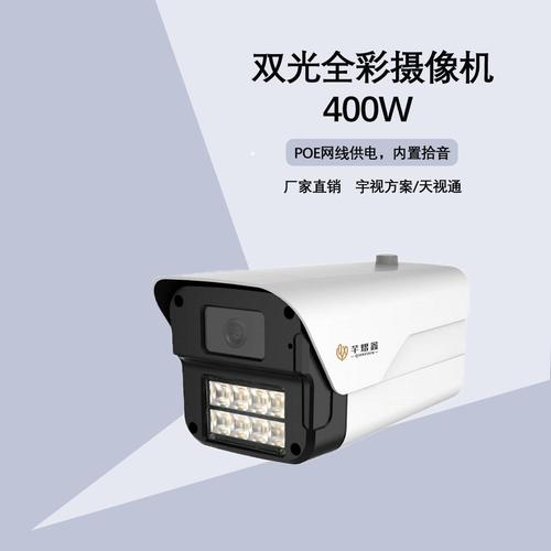 宇视400w双光全彩s31星光枪机商用监控摄像头摄像机镜头工厂批发